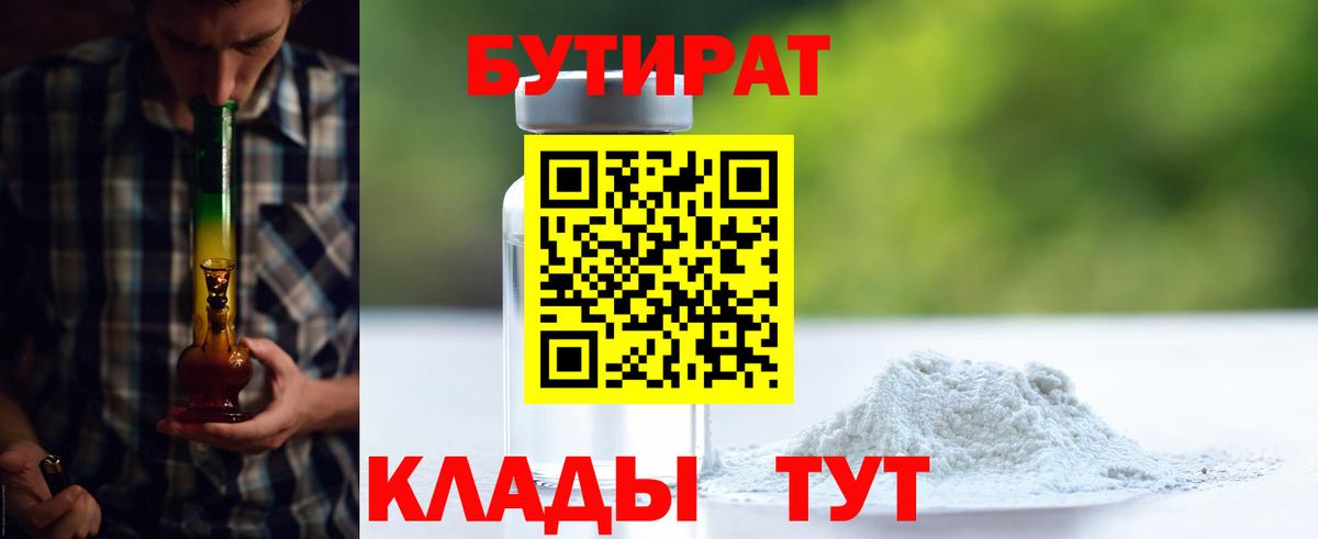 Чехов  Бутират BDO 33%  Вход с VPN 