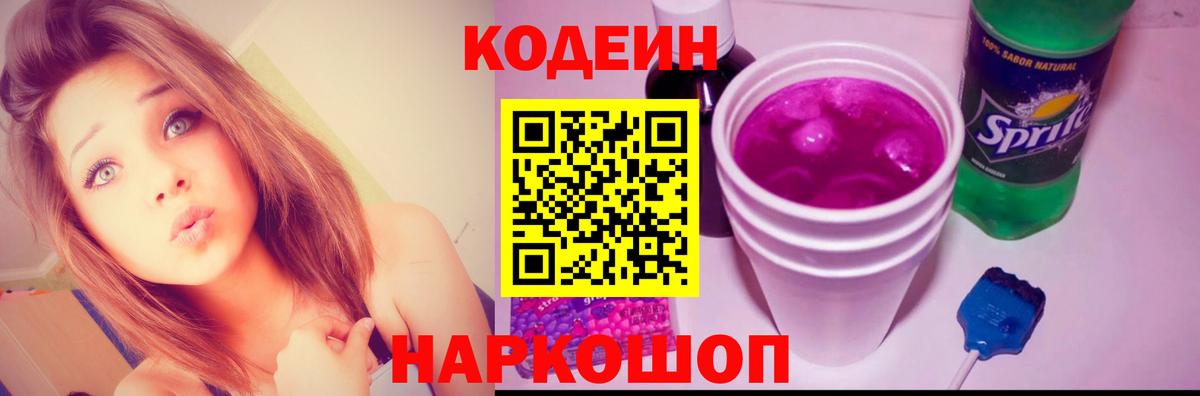 Кодеин напиток Lean (лин)  Вход с VPN  Чехов  Кодеиновый сироп Lean Purple Drank 