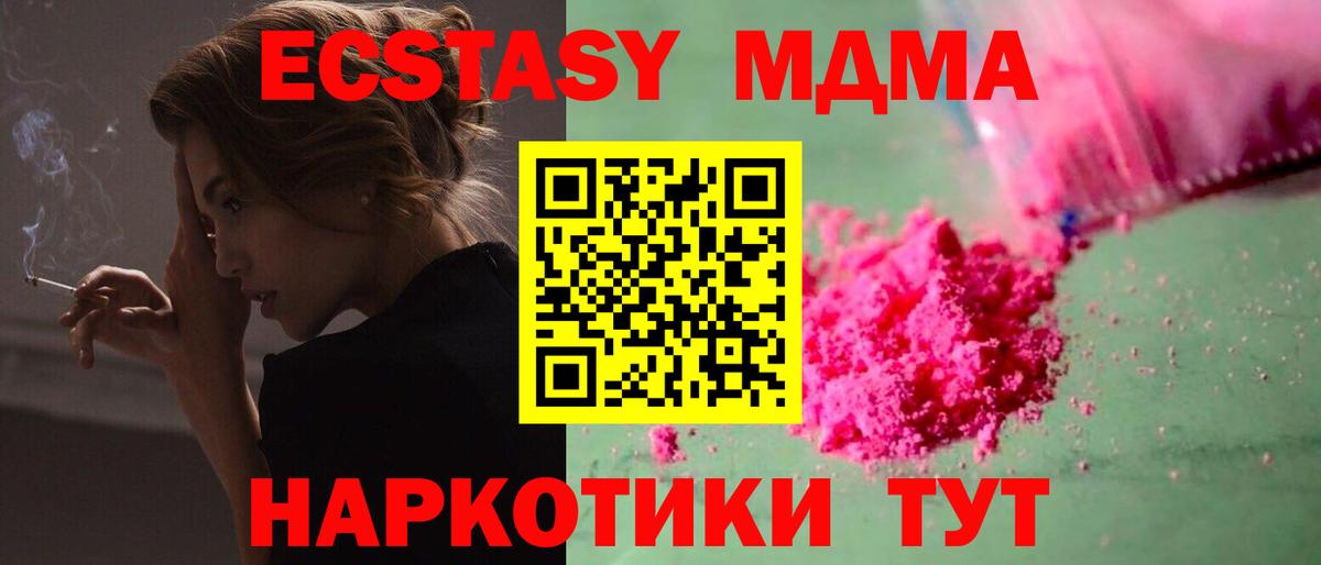 МДМА Molly  Вход с VPN  Чехов 