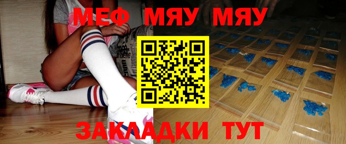 МЯУ-МЯУ mephedrone  Мефедрон  МЯУ-МЯУ кристаллы  Чехов  Вход с VPN 