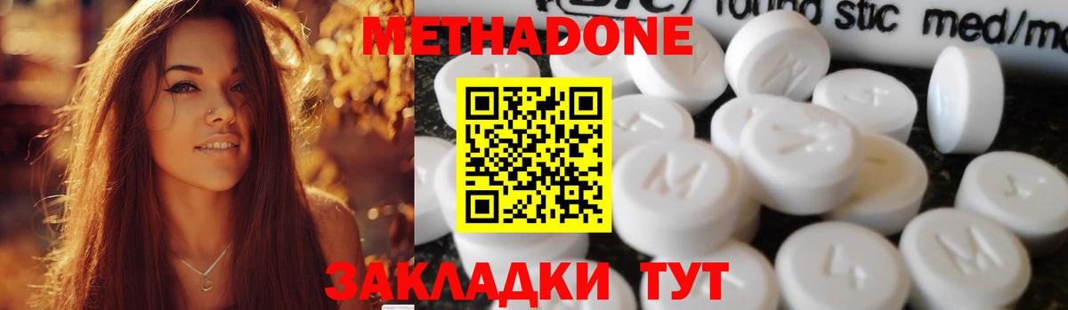 МЕТАДОН VHQ  Метадон кристалл  Вход с VPN  Чехов 